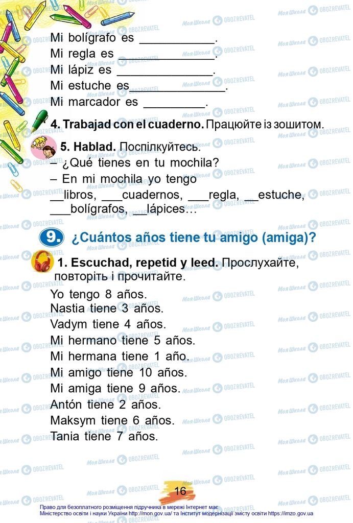 Учебники Испанский язык 2 класс страница 16