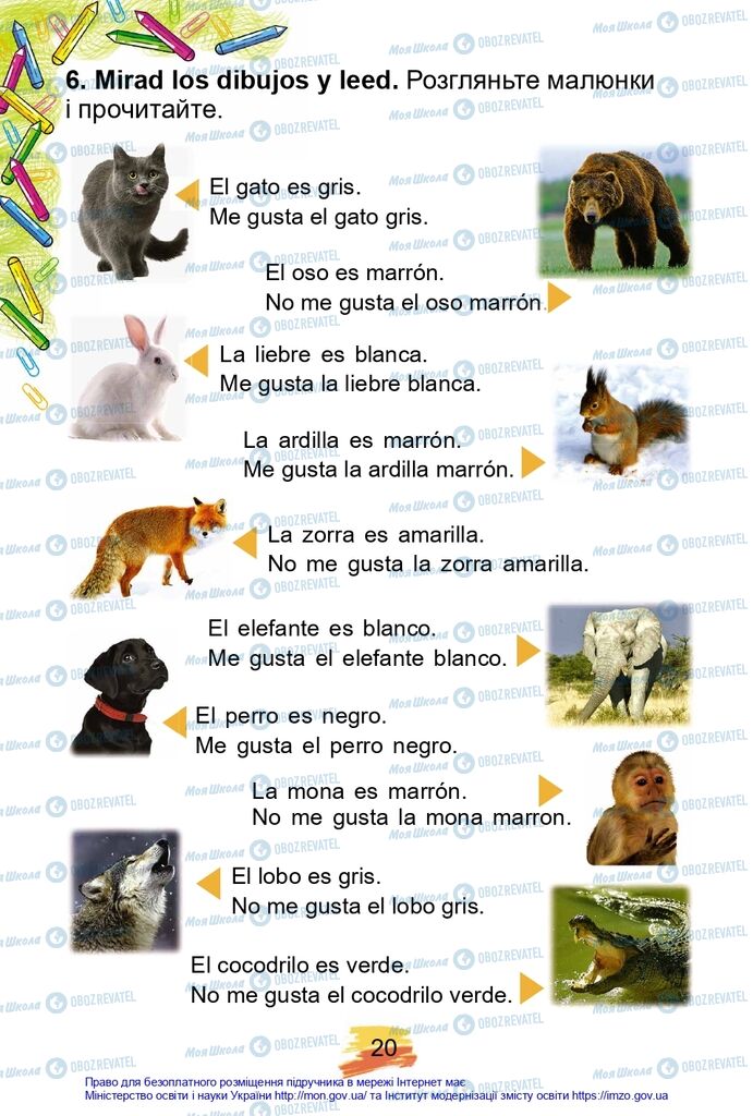 Учебники Испанский язык 2 класс страница 20