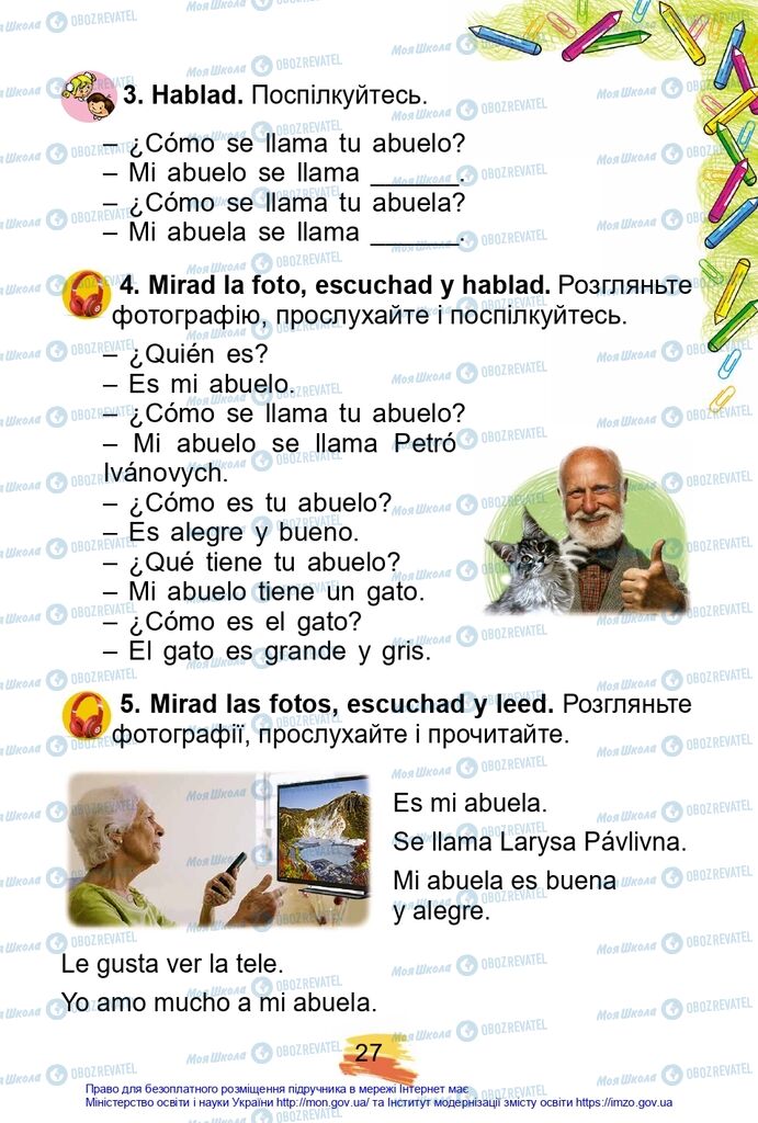 Учебники Испанский язык 2 класс страница 27