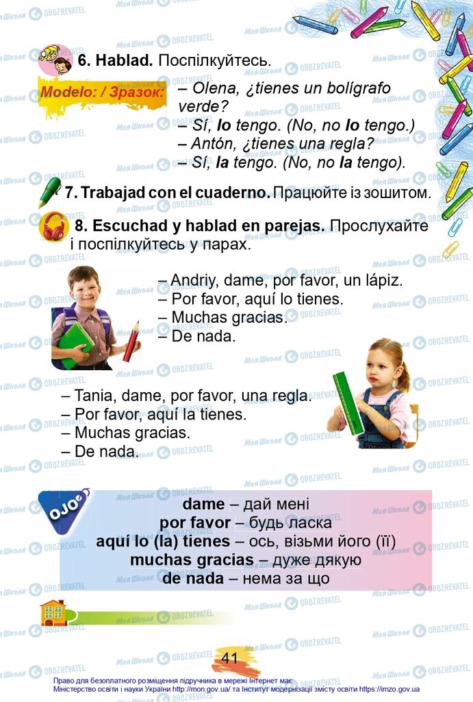 Підручники Іспанська мова 2 клас сторінка 41
