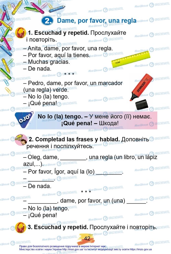 Учебники Испанский язык 2 класс страница 42