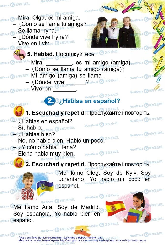 Учебники Испанский язык 2 класс страница 5