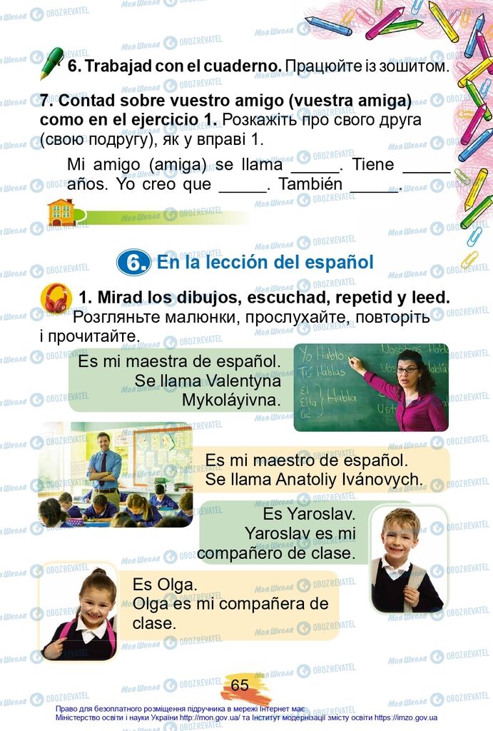 Учебники Испанский язык 2 класс страница 65