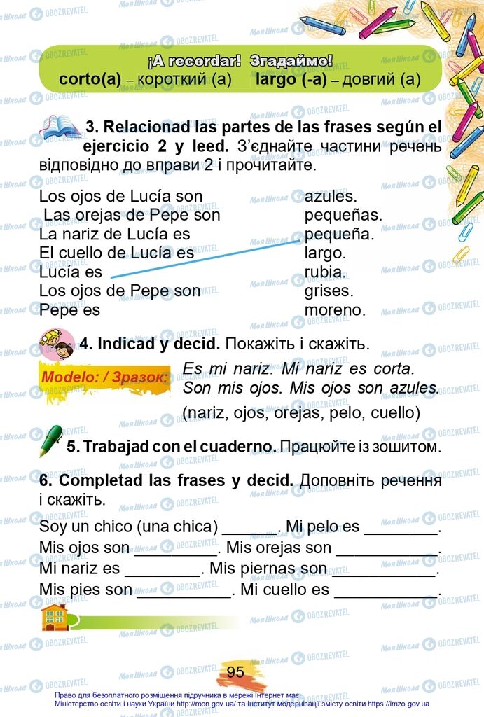 Підручники Іспанська мова 2 клас сторінка 95