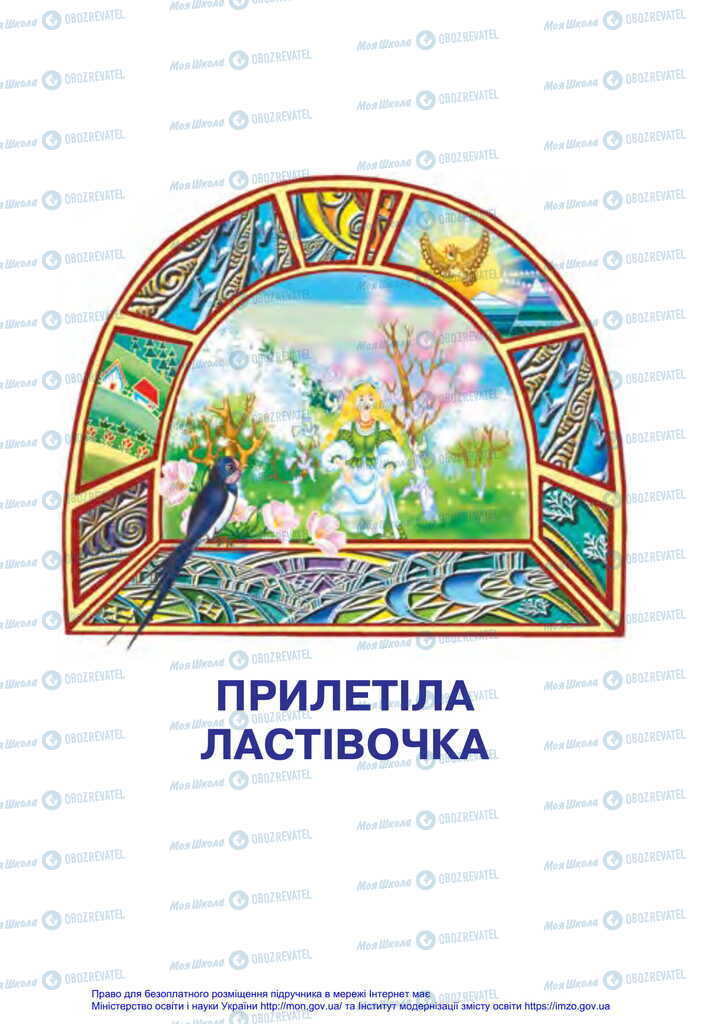 Учебники Укр мова 2 класс страница  103
