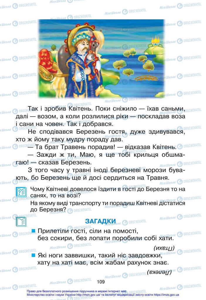 Учебники Укр мова 2 класс страница 109