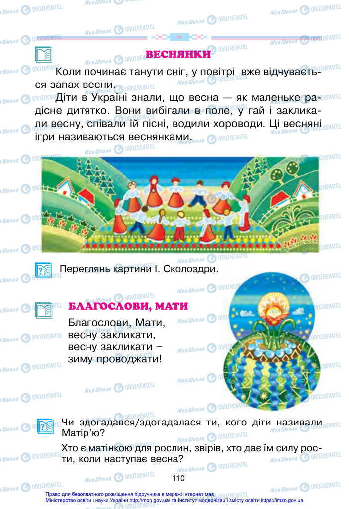 Підручники Українська мова 2 клас сторінка 110