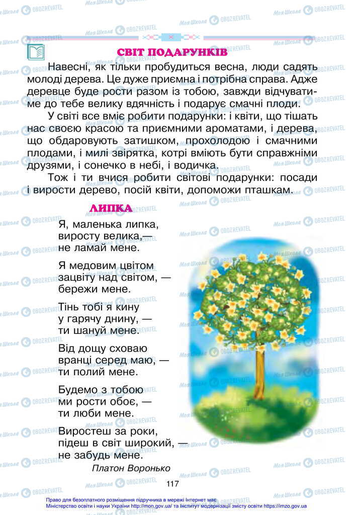 Підручники Українська мова 2 клас сторінка 117