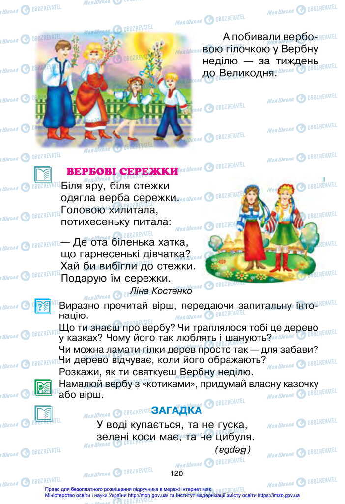 Підручники Українська мова 2 клас сторінка 120