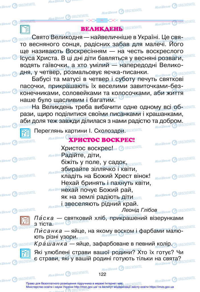 Підручники Українська мова 2 клас сторінка 122