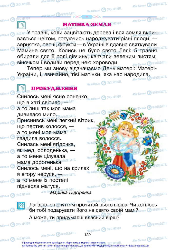 Учебники Укр мова 2 класс страница 132