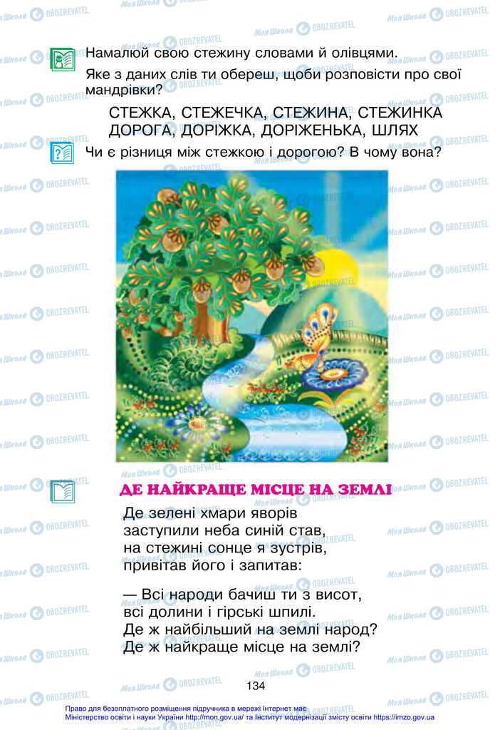 Підручники Українська мова 2 клас сторінка 134