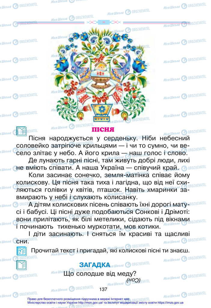 Підручники Українська мова 2 клас сторінка 137