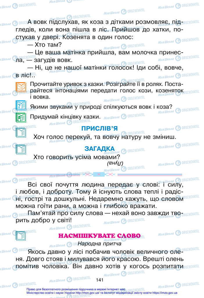 Учебники Укр мова 2 класс страница 141