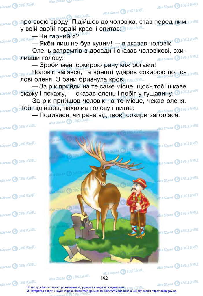 Підручники Українська мова 2 клас сторінка 142