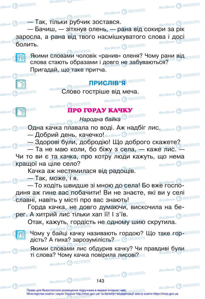 Підручники Українська мова 2 клас сторінка 143