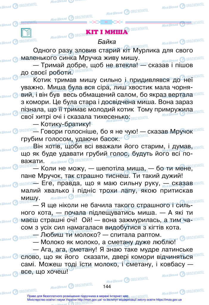 Підручники Українська мова 2 клас сторінка 144