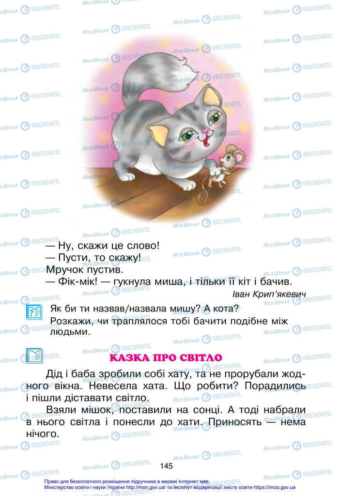 Підручники Українська мова 2 клас сторінка 145