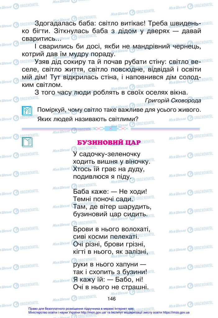Підручники Українська мова 2 клас сторінка 146