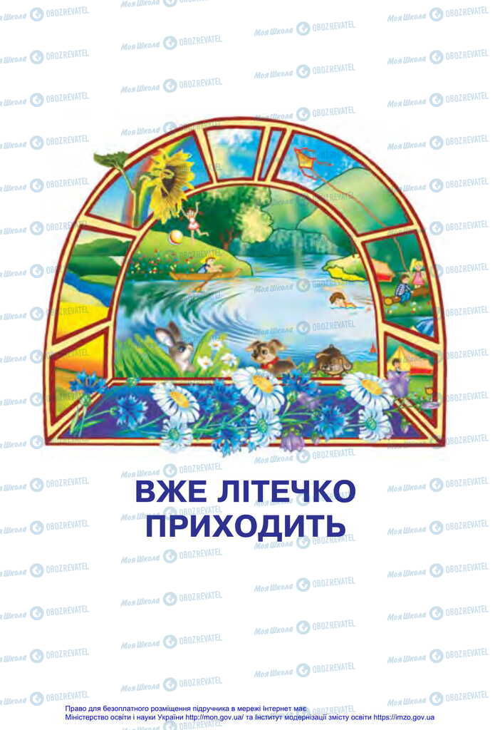 Учебники Укр мова 2 класс страница  149