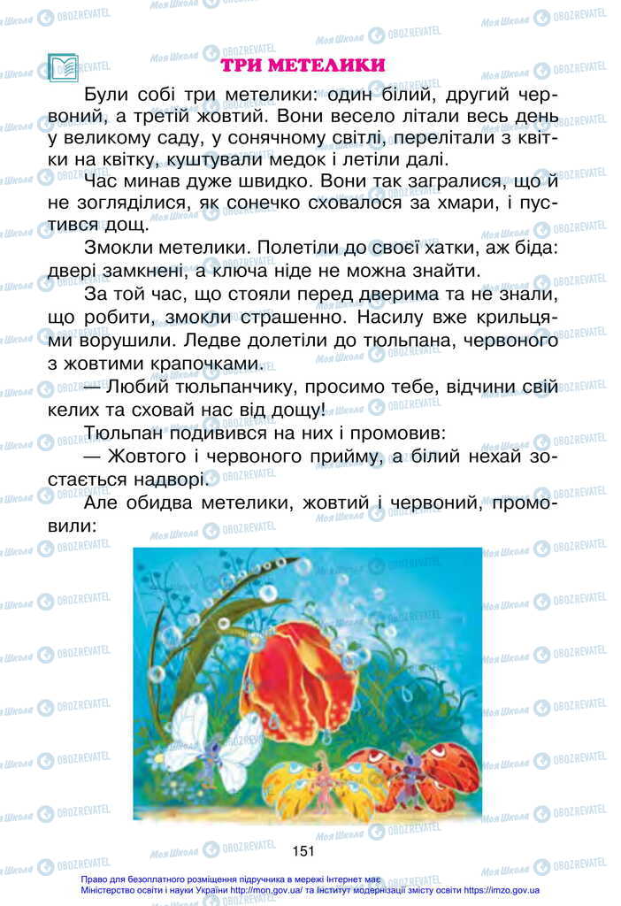 Підручники Українська мова 2 клас сторінка 151