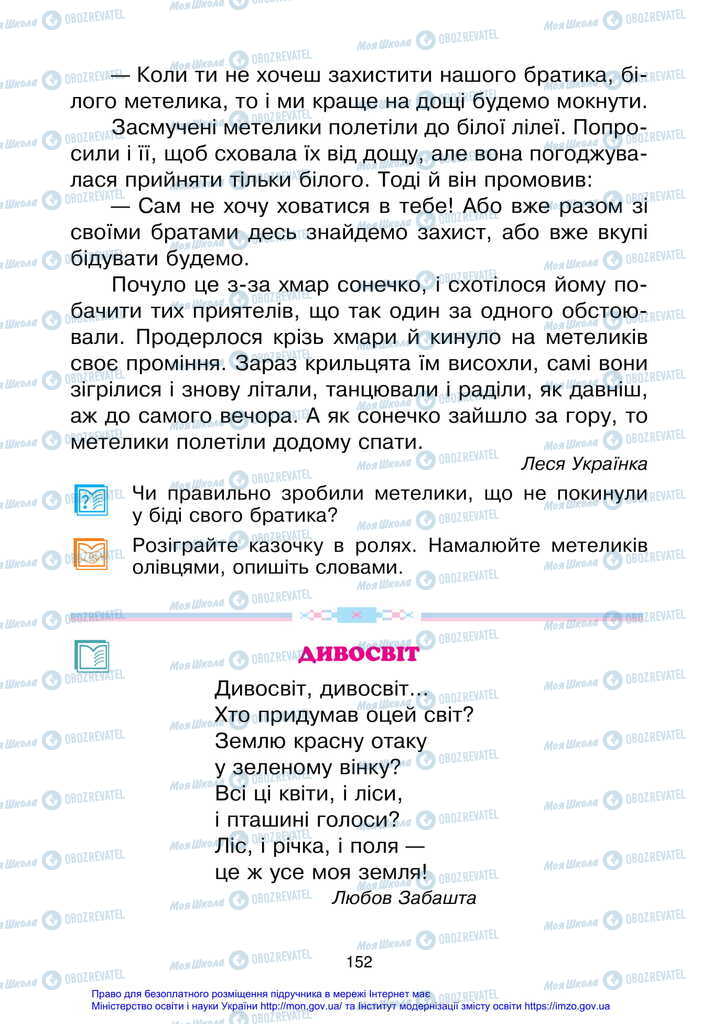 Підручники Українська мова 2 клас сторінка 152