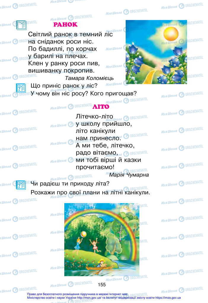 Підручники Українська мова 2 клас сторінка 155