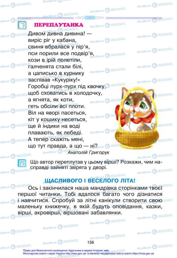 Учебники Укр мова 2 класс страница 156