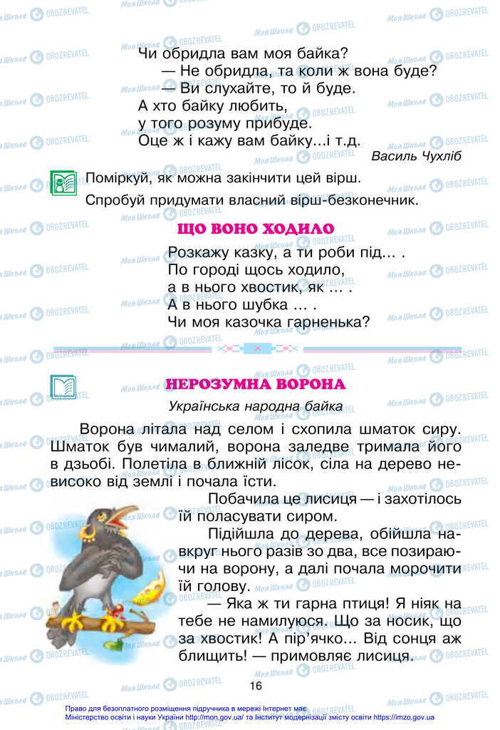 Підручники Українська мова 2 клас сторінка 16