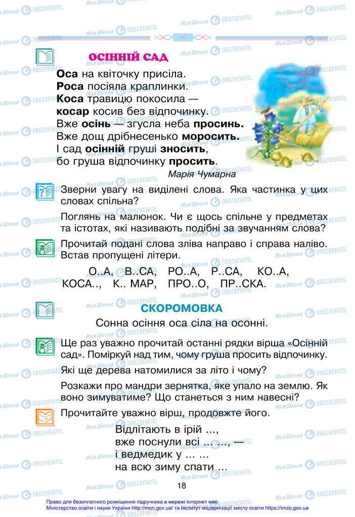 Учебники Укр мова 2 класс страница 18
