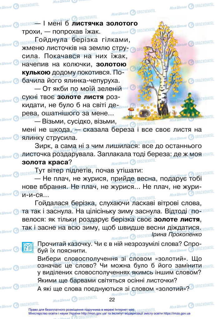 Підручники Українська мова 2 клас сторінка 22