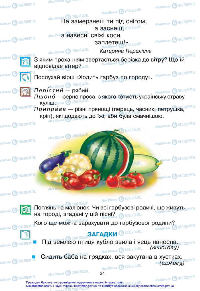 Учебники Укр мова 2 класс страница 24