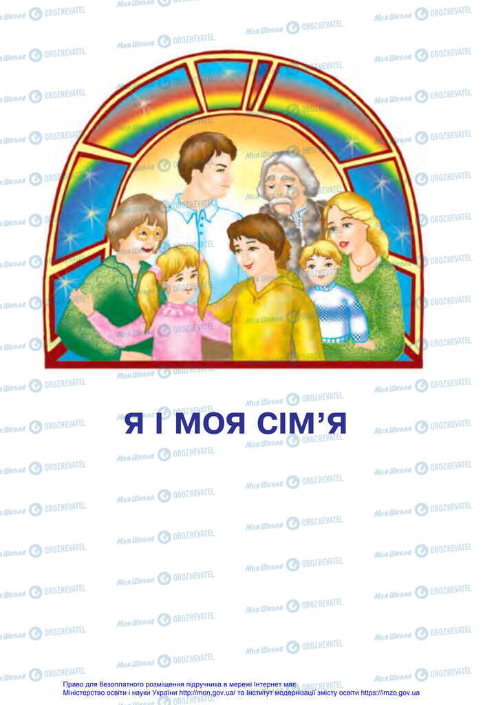 Учебники Укр мова 2 класс страница  25