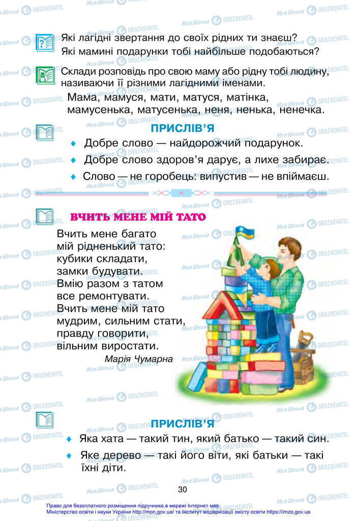Учебники Укр мова 2 класс страница 30