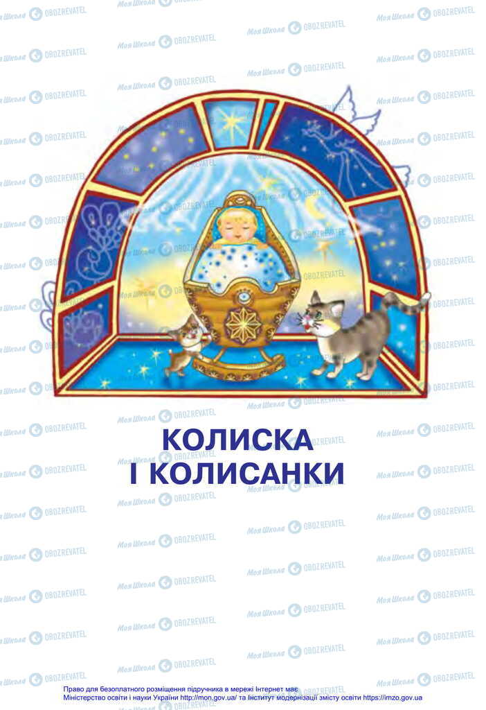 Підручники Українська мова 2 клас сторінка  39