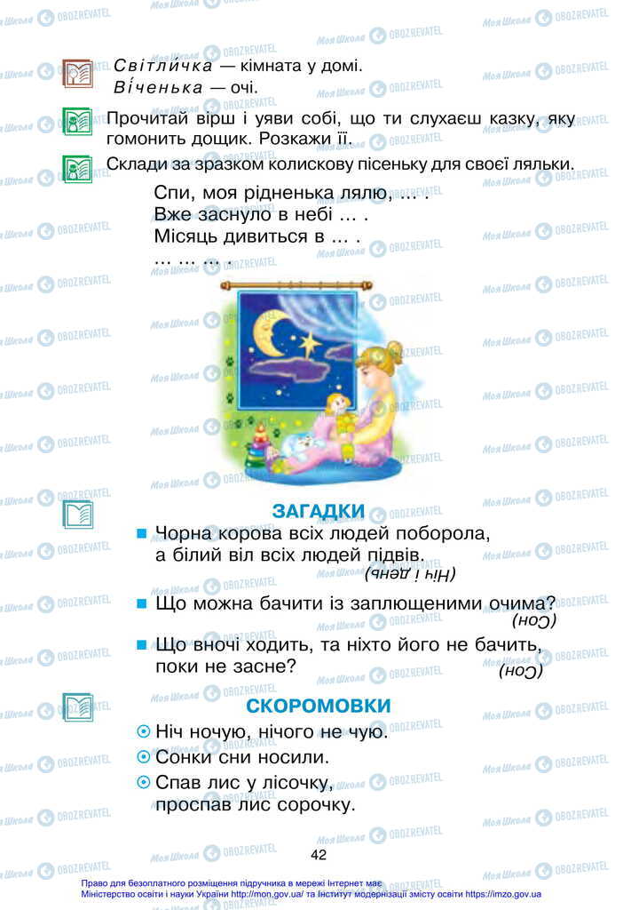 Підручники Українська мова 2 клас сторінка 42