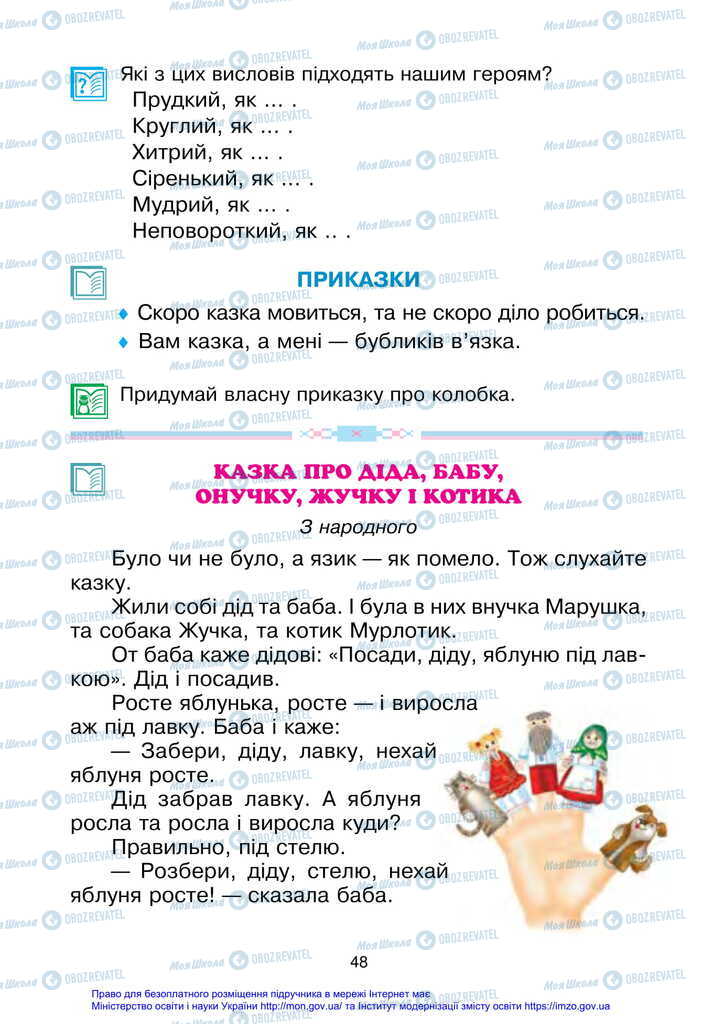 Підручники Українська мова 2 клас сторінка 48