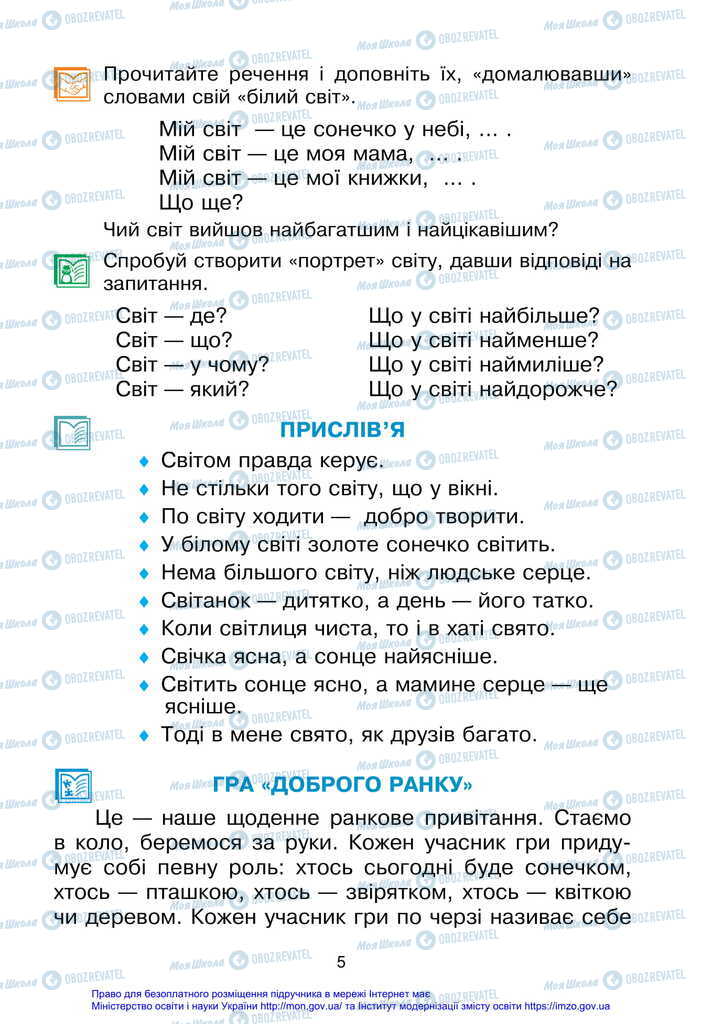 Підручники Українська мова 2 клас сторінка 5