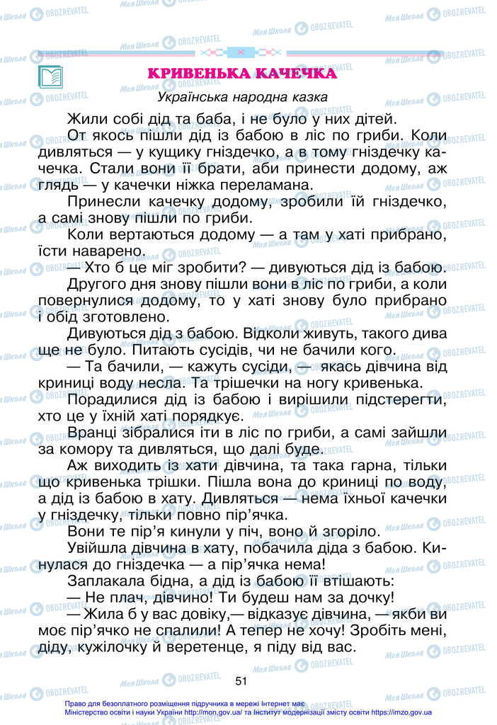 Підручники Українська мова 2 клас сторінка 51