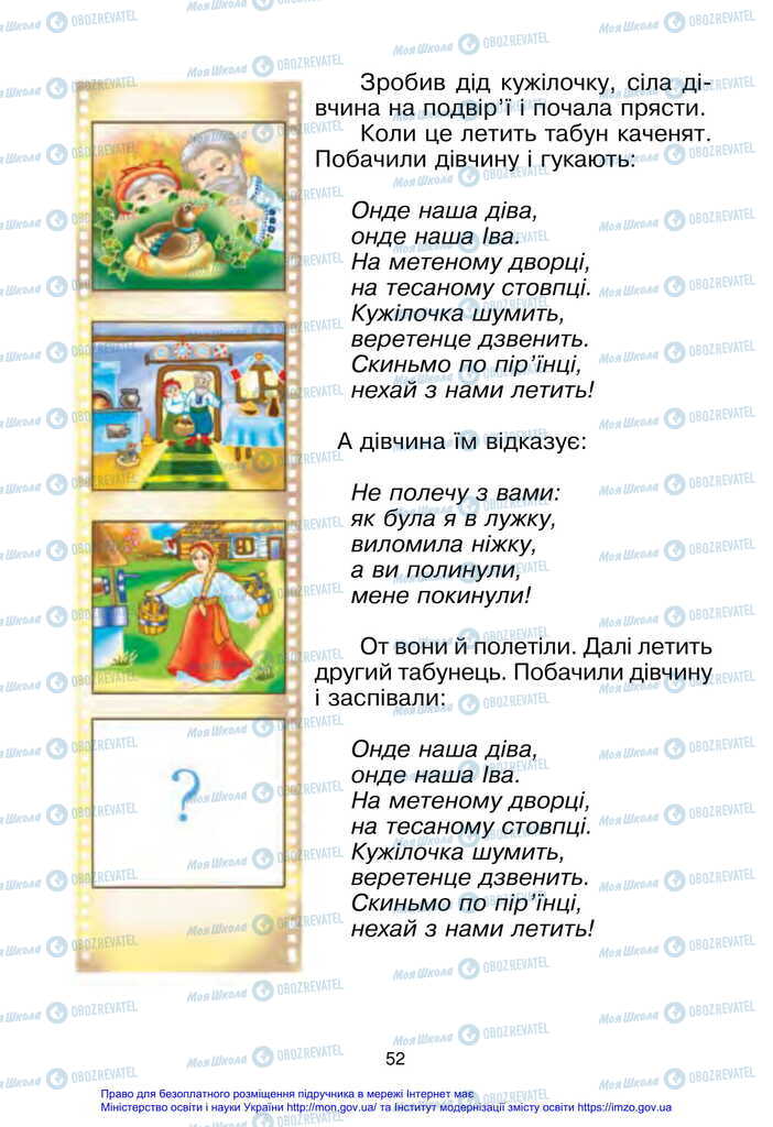 Учебники Укр мова 2 класс страница 52
