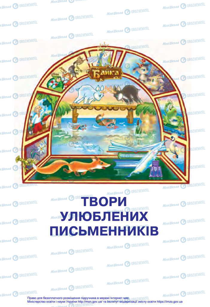 Підручники Українська мова 2 клас сторінка  55