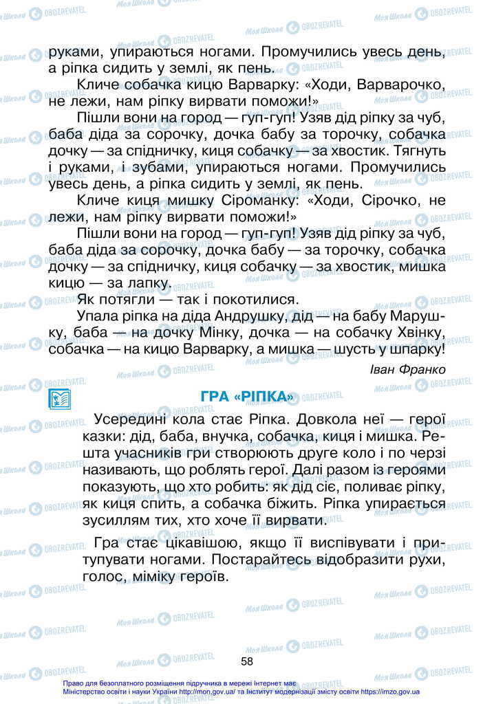 Учебники Укр мова 2 класс страница 58