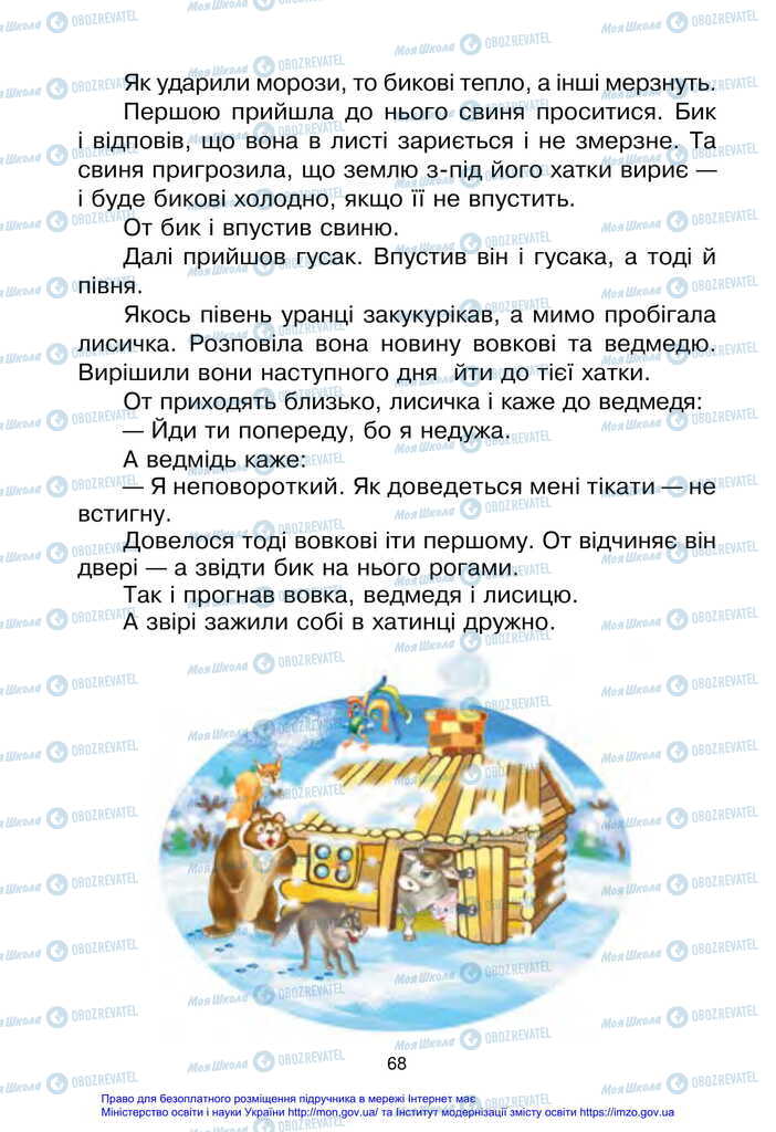 Підручники Українська мова 2 клас сторінка 68