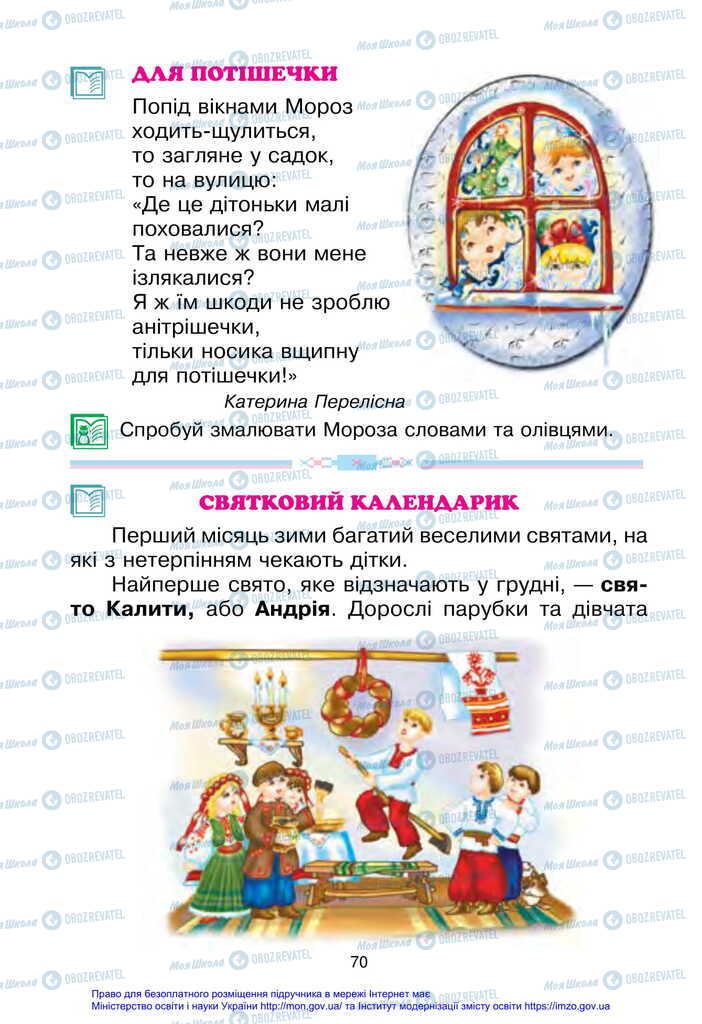 Підручники Українська мова 2 клас сторінка 70