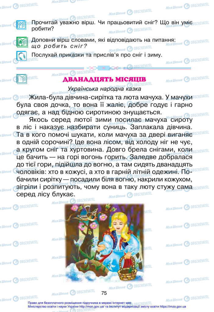 Підручники Українська мова 2 клас сторінка 75