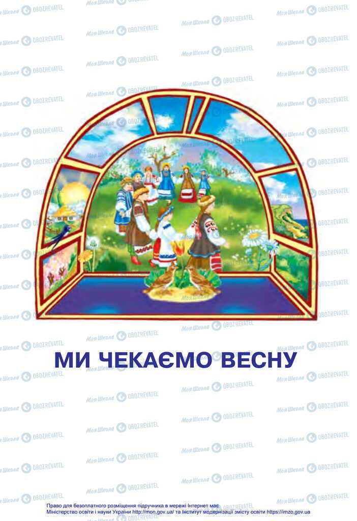 Підручники Українська мова 2 клас сторінка  93