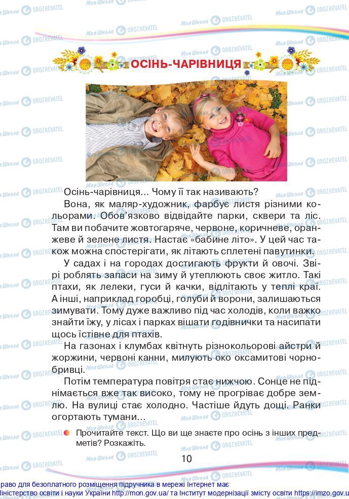 Учебники Укр мова 2 класс страница  10