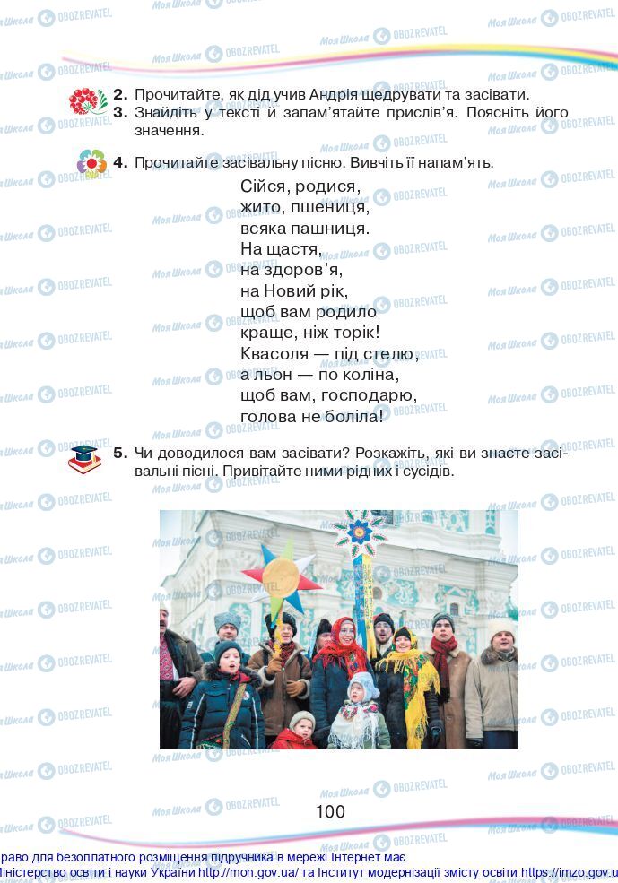 Учебники Укр мова 2 класс страница 100