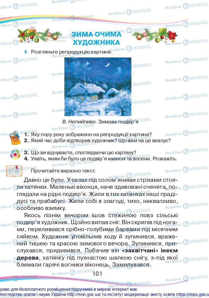 Учебники Укр мова 2 класс страница  101