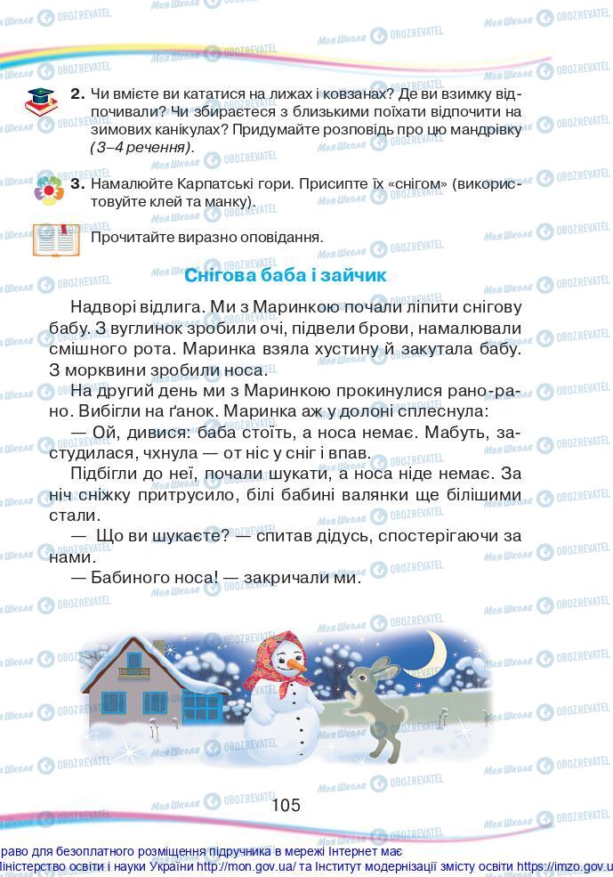 Учебники Укр мова 2 класс страница 105